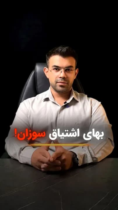 کاور ویدئوی «بهای اشتیاق سوزان» درباره اهمیت هدف، انگیزه درونی و پذیرش بهای موفقیت در مسیر کارآفرینی
