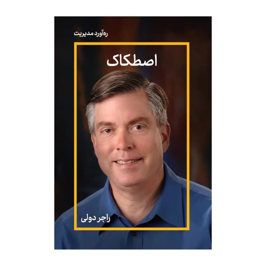 کاور «اصطکاک»