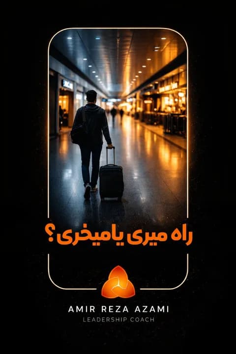کاور ویدئو با تیتر «راه می‌ری یا می‌خری؟ / چرا گیت فرودگاه‌های بزرگ جهان این اندازه از هم فاصله دارند؟» با محوریت تحلیل مدل درآمدی و طراحی محیطی فرودگاه‌ها.