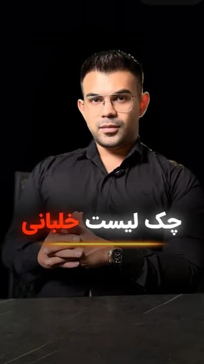 تصویر کاور با عنوان «چکلیست خلبانی» که نمادی از نظم و دقت در مدیریت و سیستمسازی کسبوکار است.