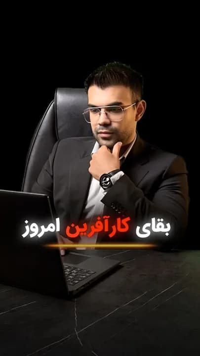 کاور ویدئو با تیتر «بقای کارآفرین امروز» و پیام محوری «کارآفرین بودن یعنی تنها جنگیدن»؛ مناسب برای نمایش فشارها و چالشهای کارآفرینی در روزهای بحران.