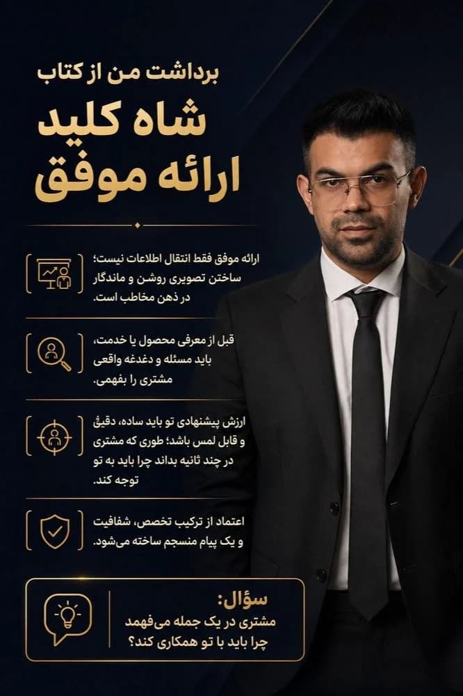 مدیای اول استوری کتاب شاه کلید ارائه موفق